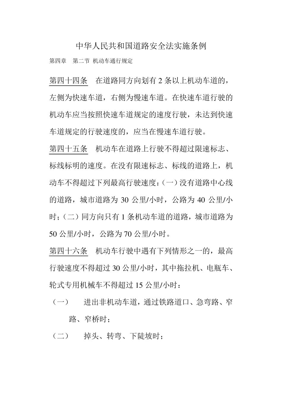 道路安全交通法_第1页