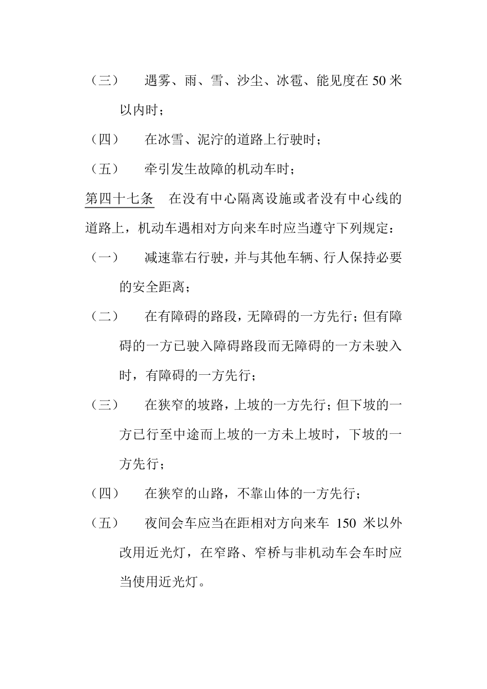 道路安全交通法_第2页