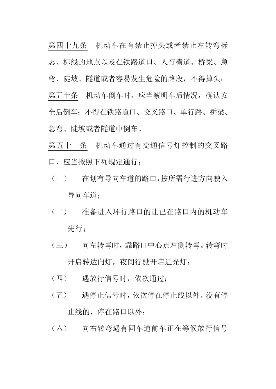 道路安全交通法_第3页