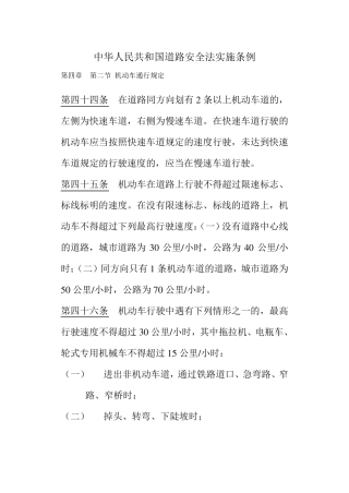 道路安全交通法
