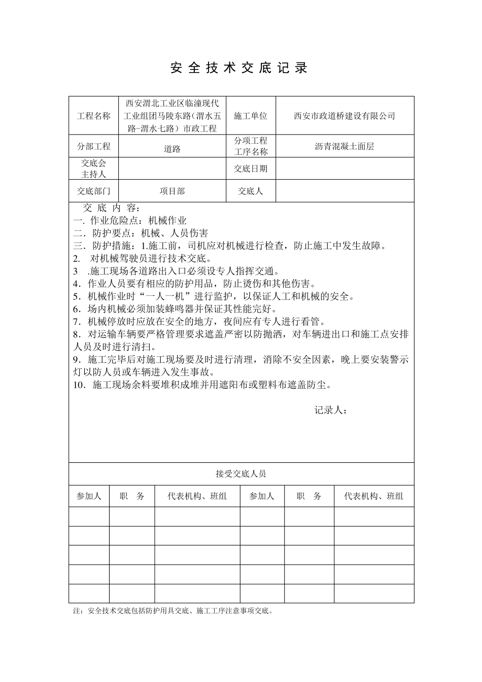 道路安全技术交底_第2页