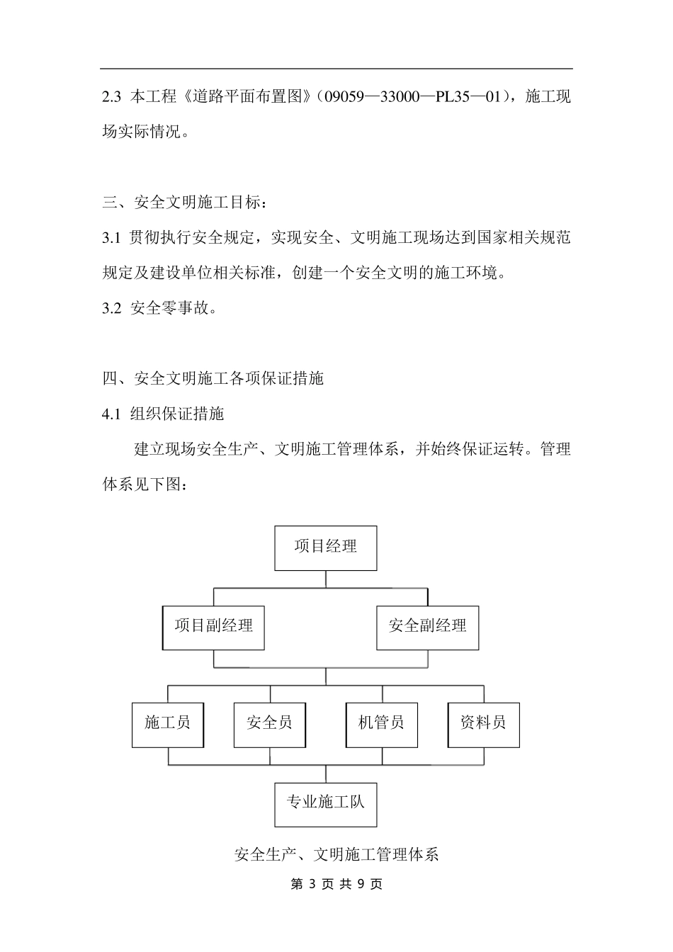 道路安全文明施工方案_第3页