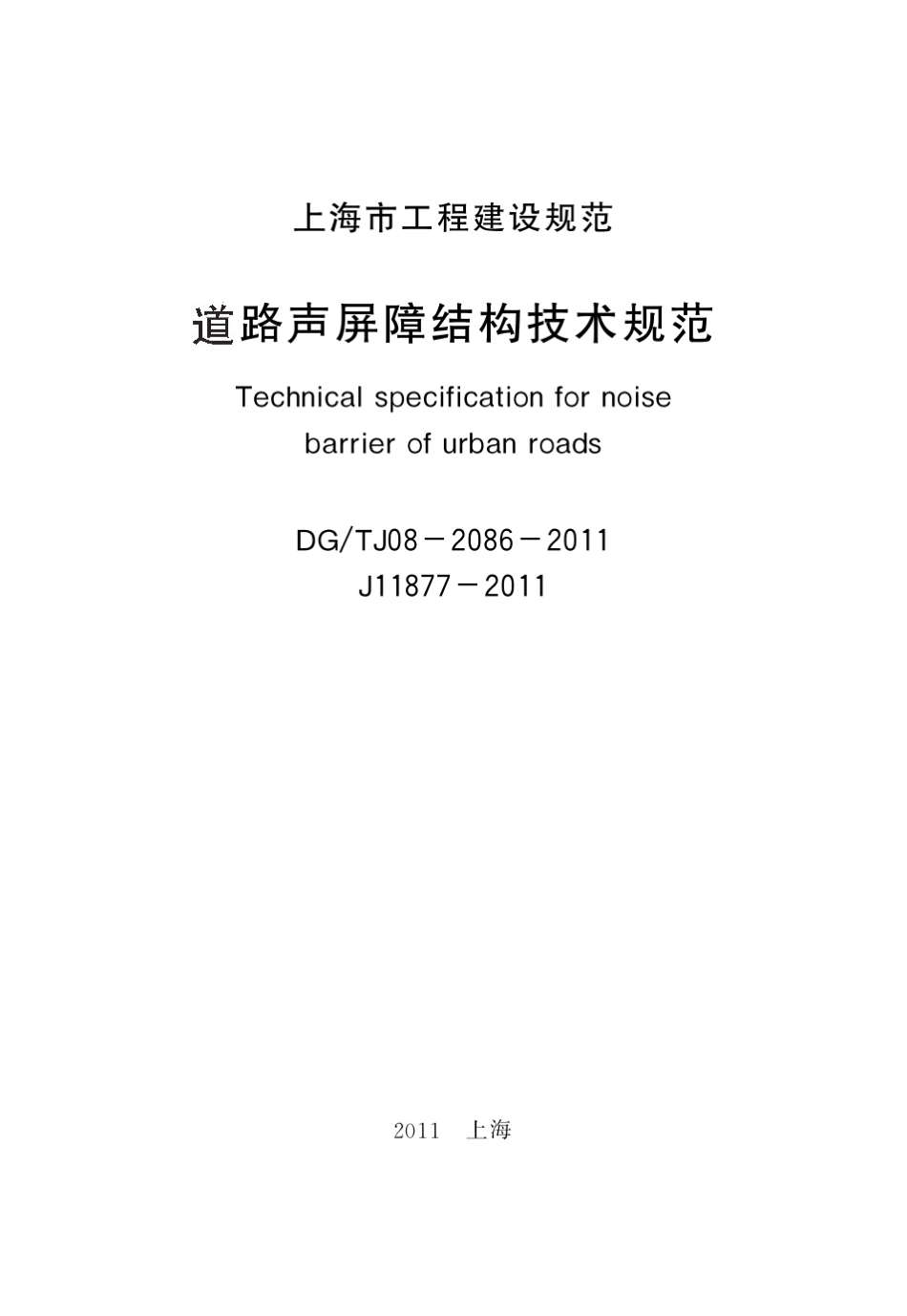 道路声屏障结构技术规范_第2页
