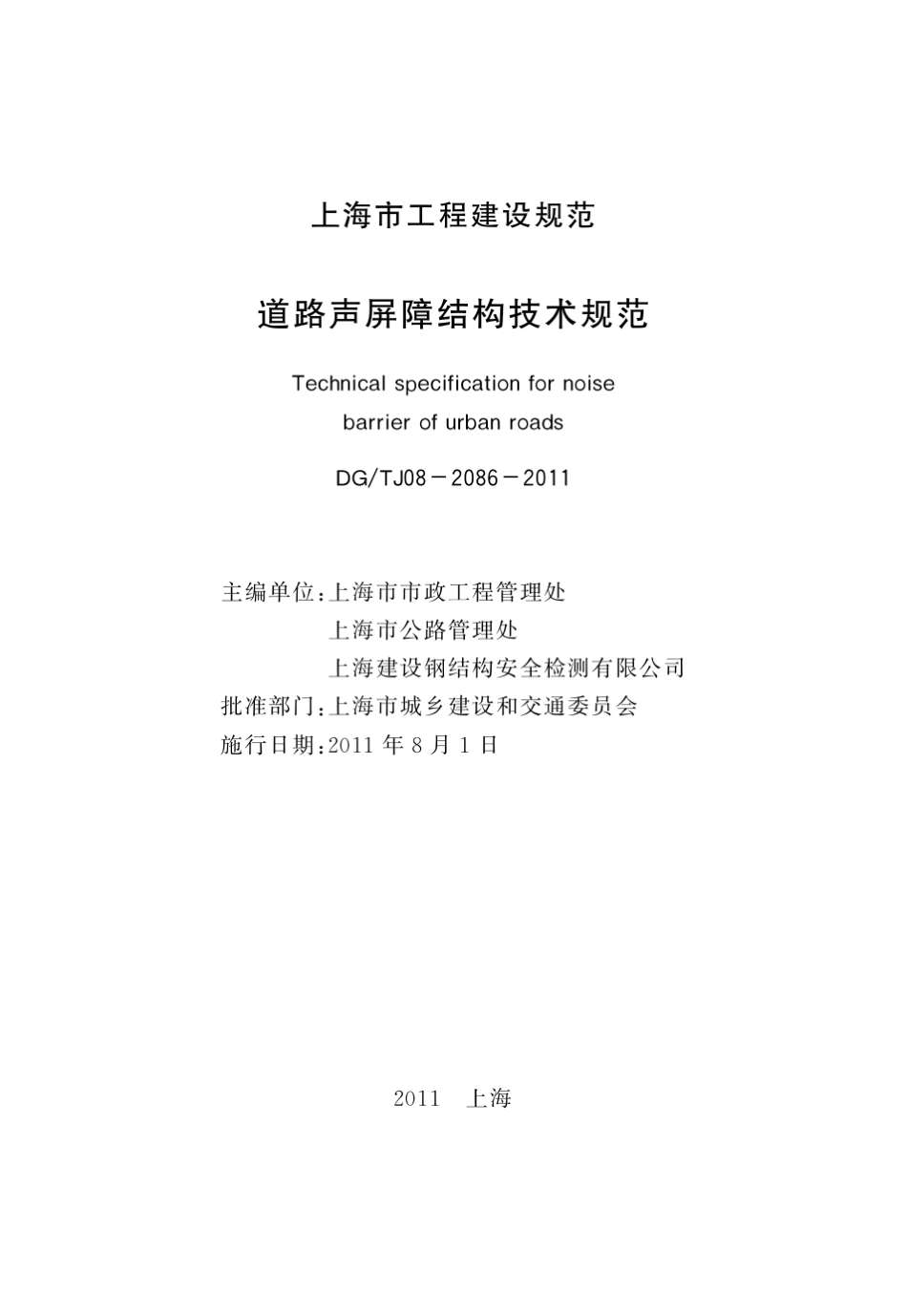 道路声屏障结构技术规范_第3页