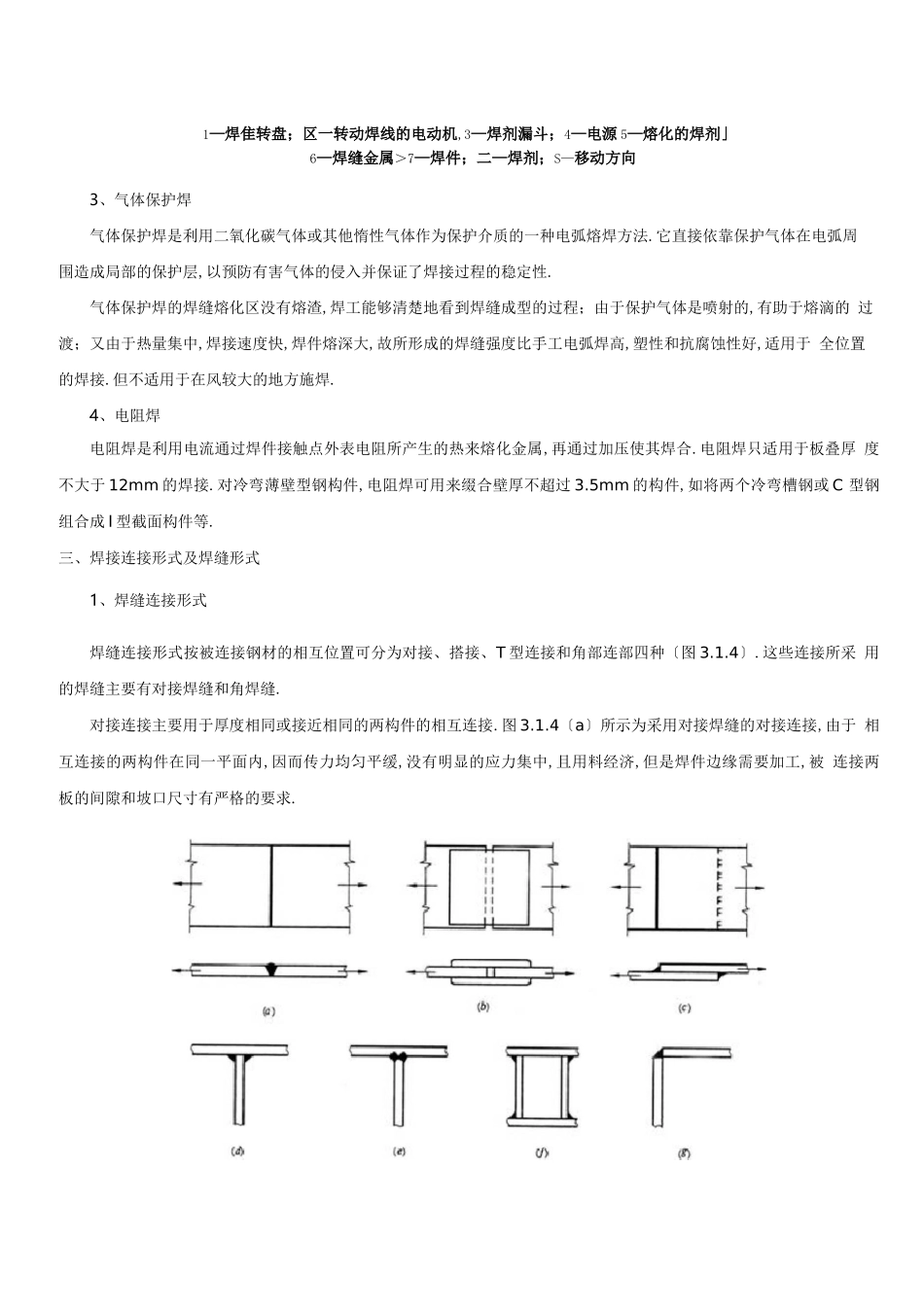 钢结构的连接方式_第3页