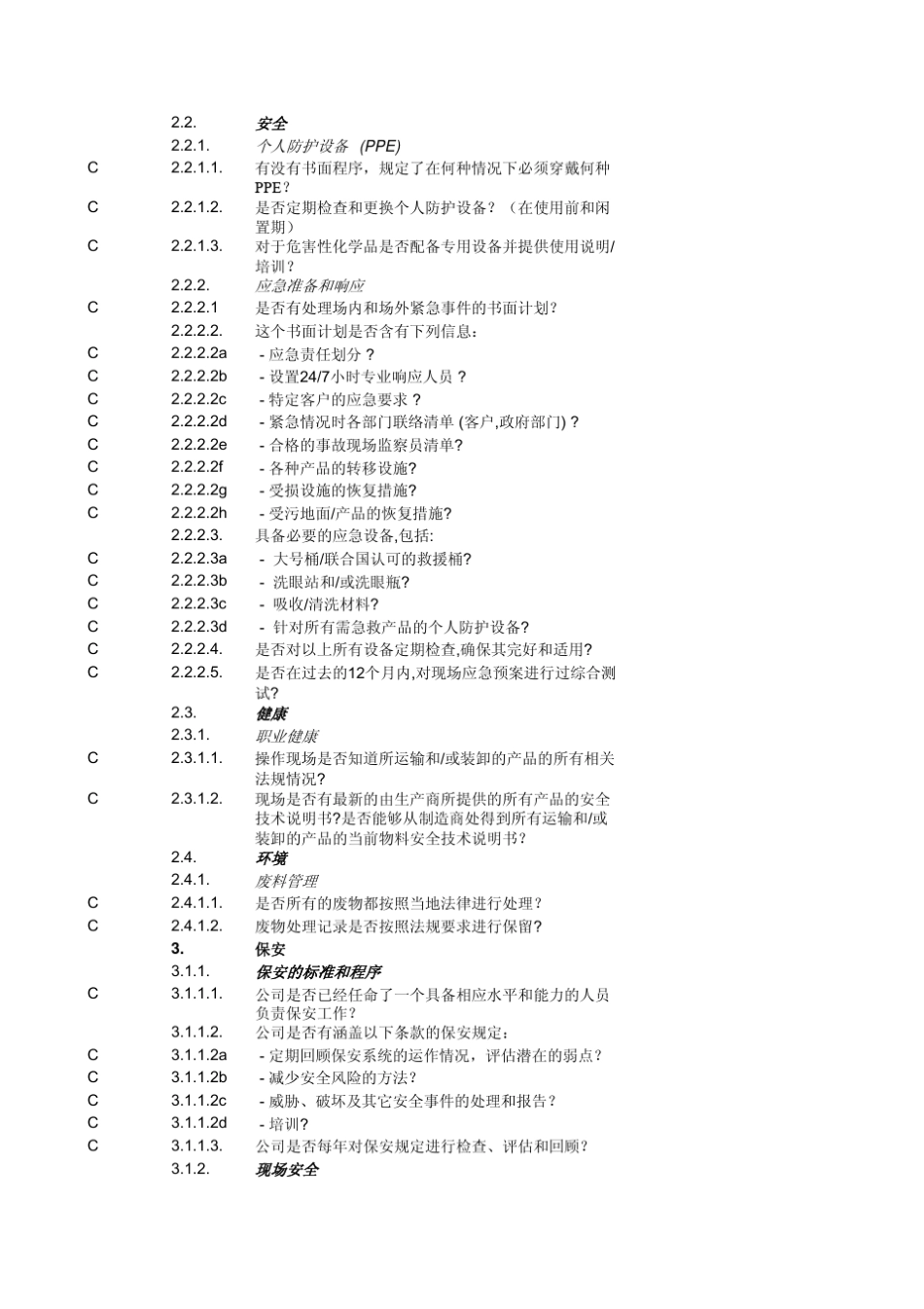道路安全质量评估体系(RSQAS)检查表_第3页