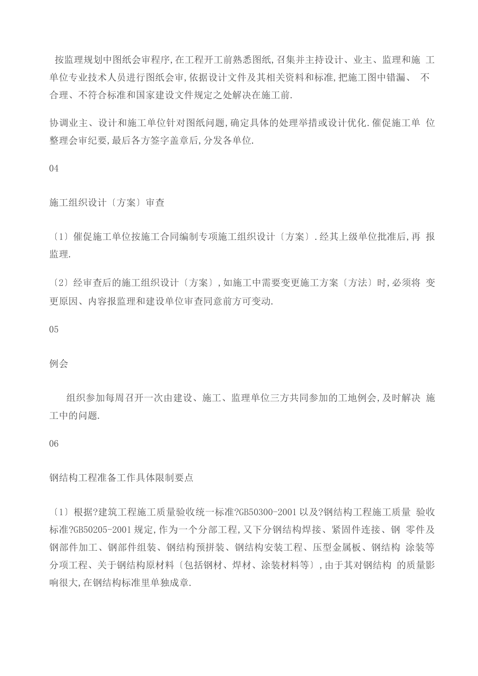 钢结构监理要点_第2页