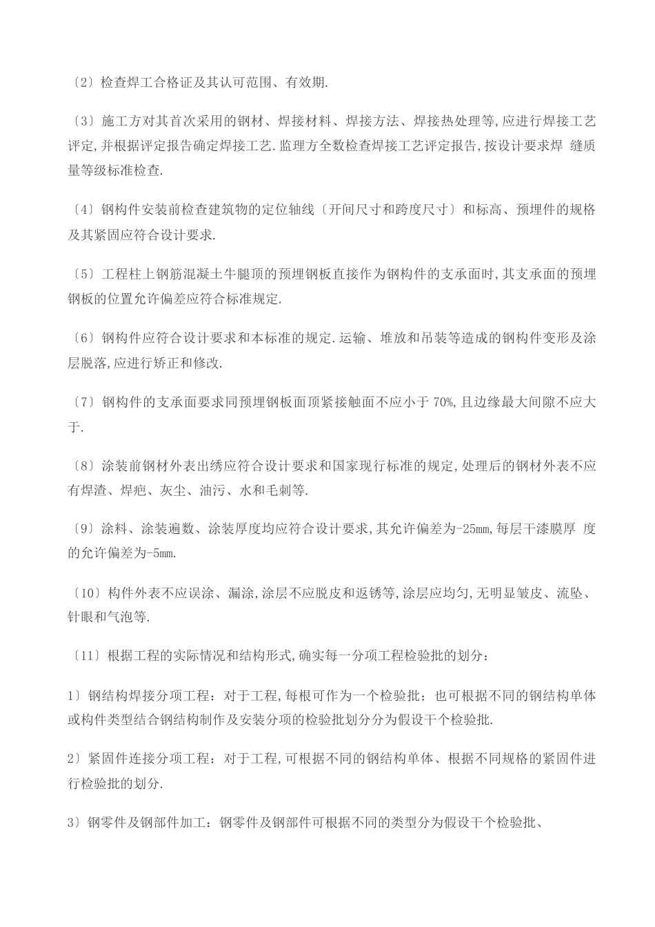 钢结构监理要点_第3页