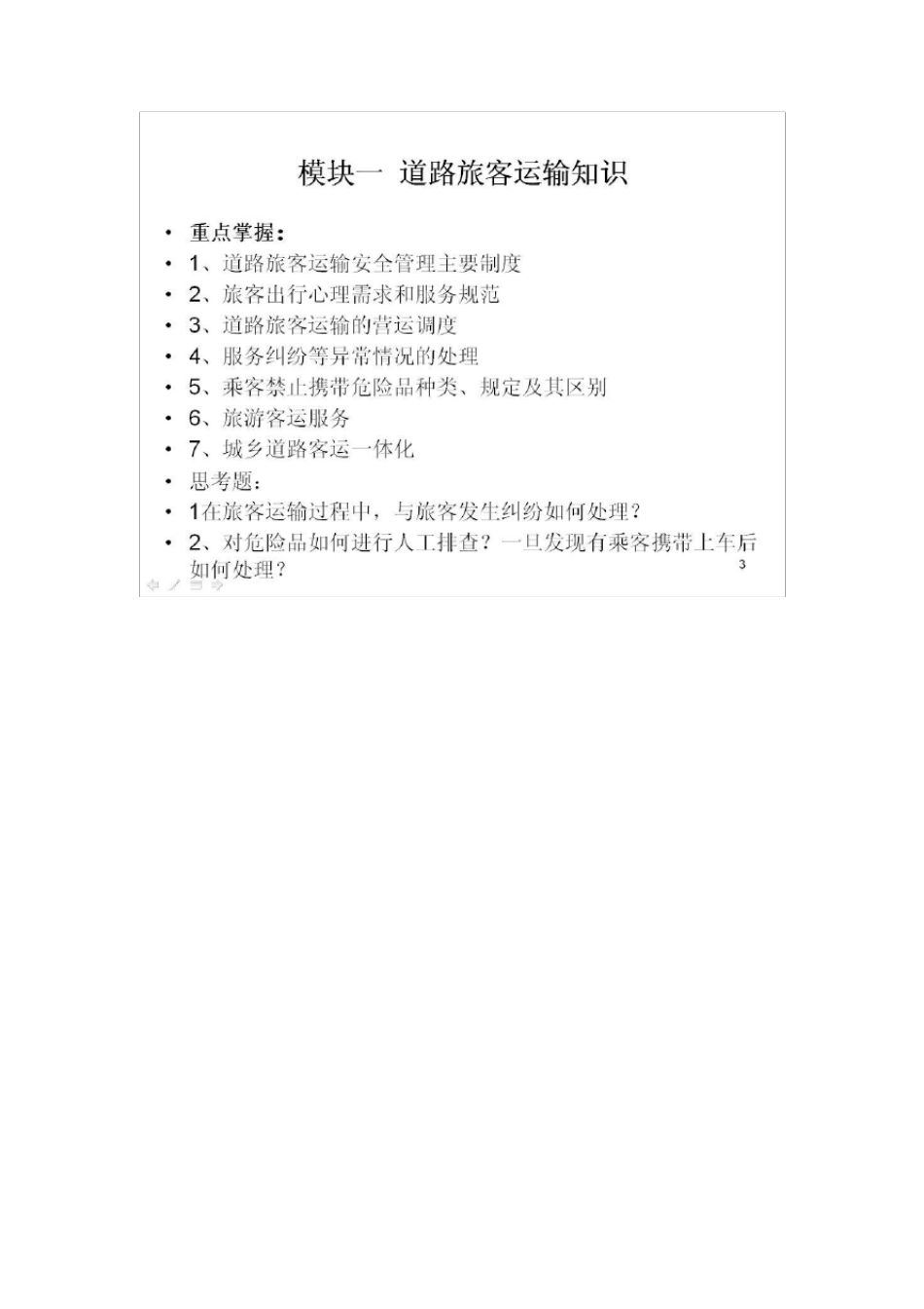 道路客货运输驾驶员继续教育教材_第2页