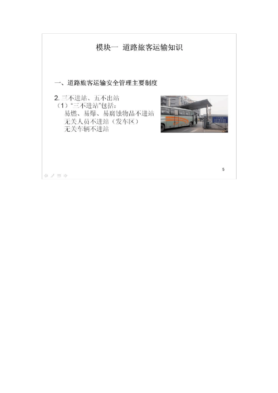 道路客货运输驾驶员继续教育教材_第3页