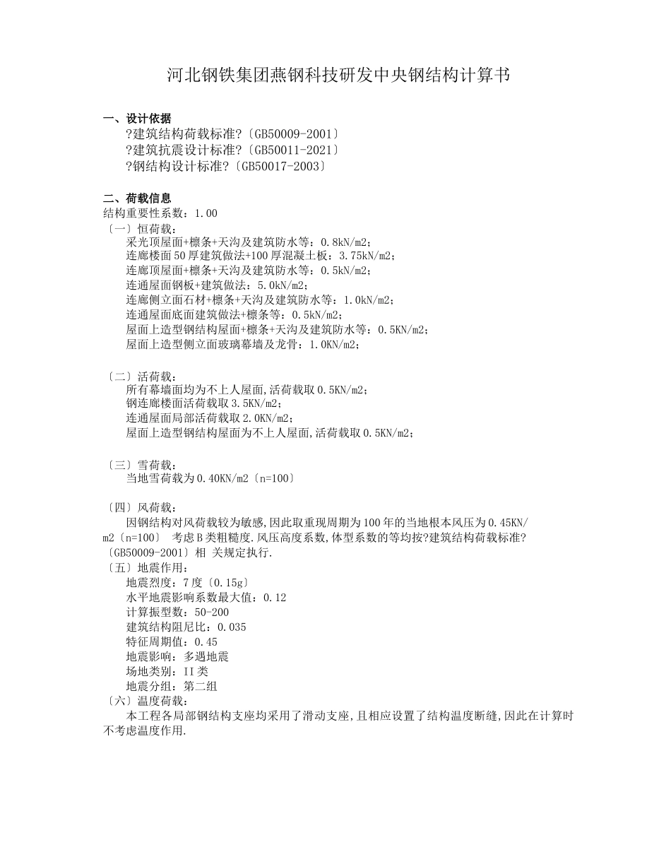 钢结构结构设计计算书_第1页