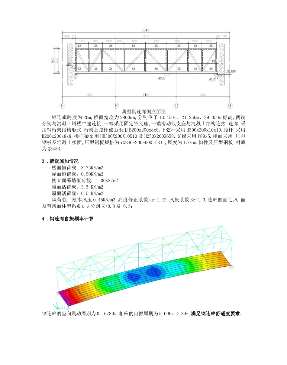 钢结构结构设计计算书_第3页