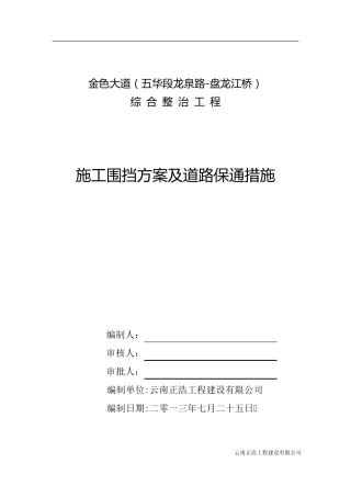 道路封闭施工方案