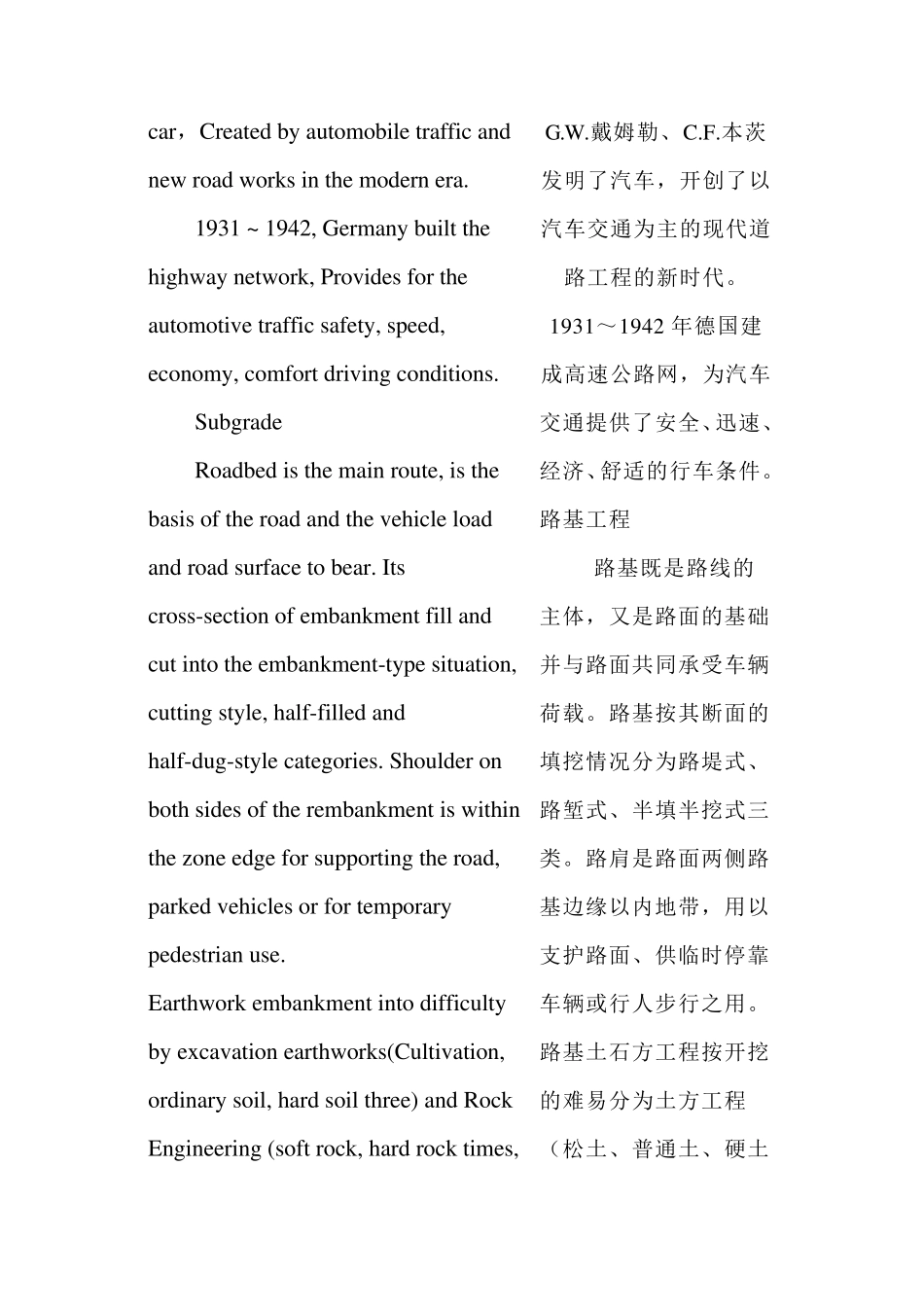 道路工程(专业英语)_第2页