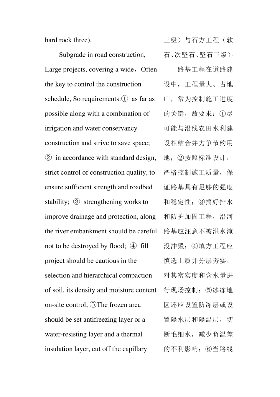 道路工程(专业英语)_第3页