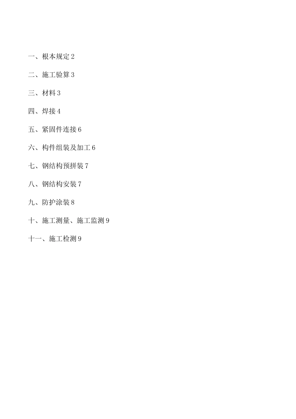 钢结构质量管控要点_第2页