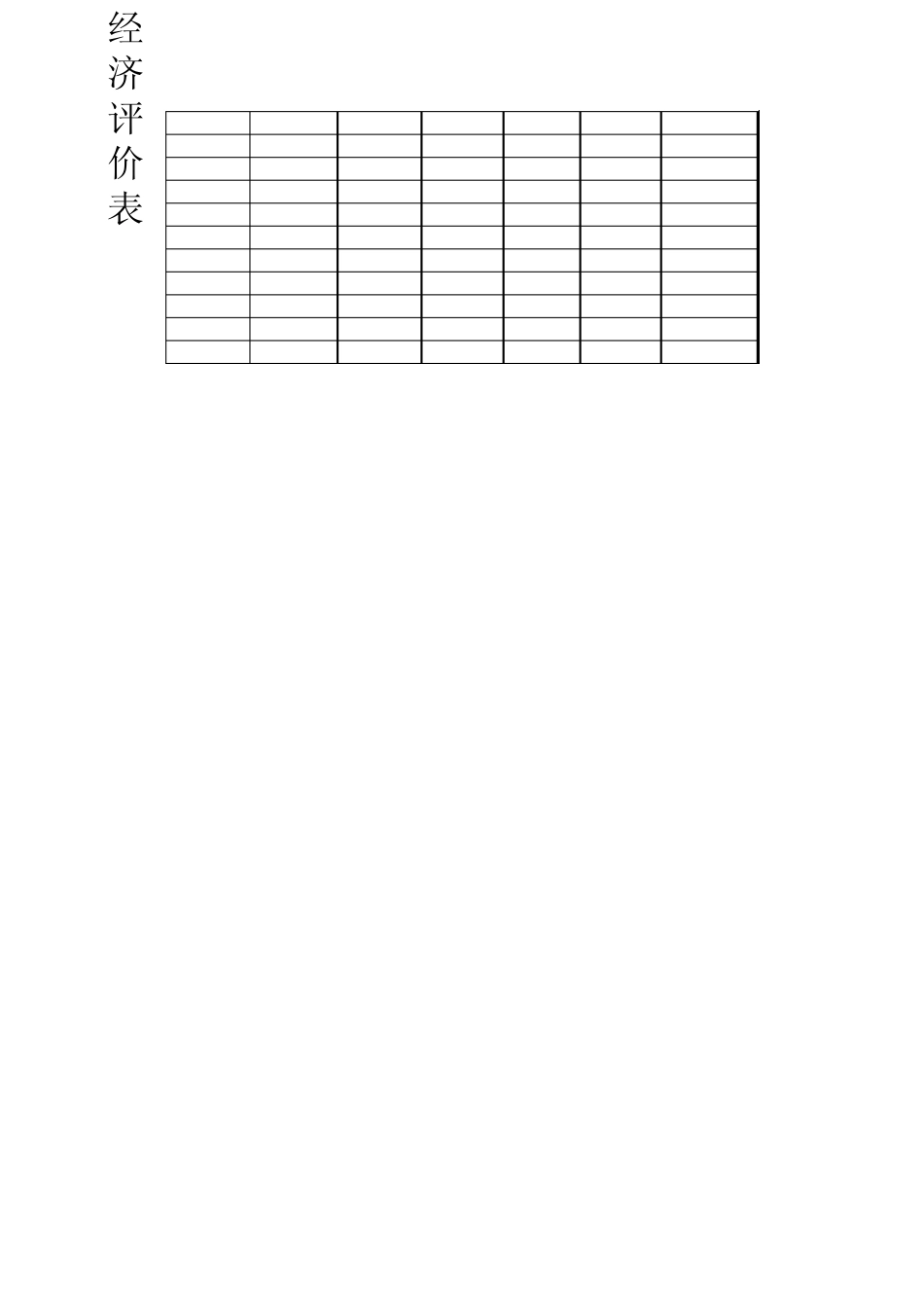 道路工程(国民经济评价计算表)_第2页