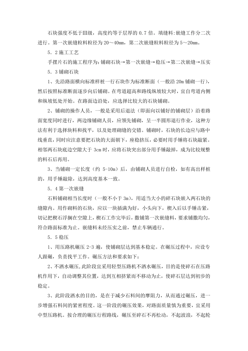 道路工程(施工方案)唯一_第3页