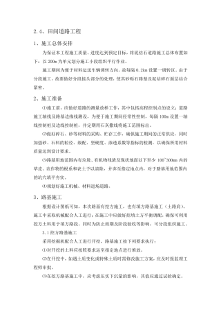 道路工程(施工方案)唯一