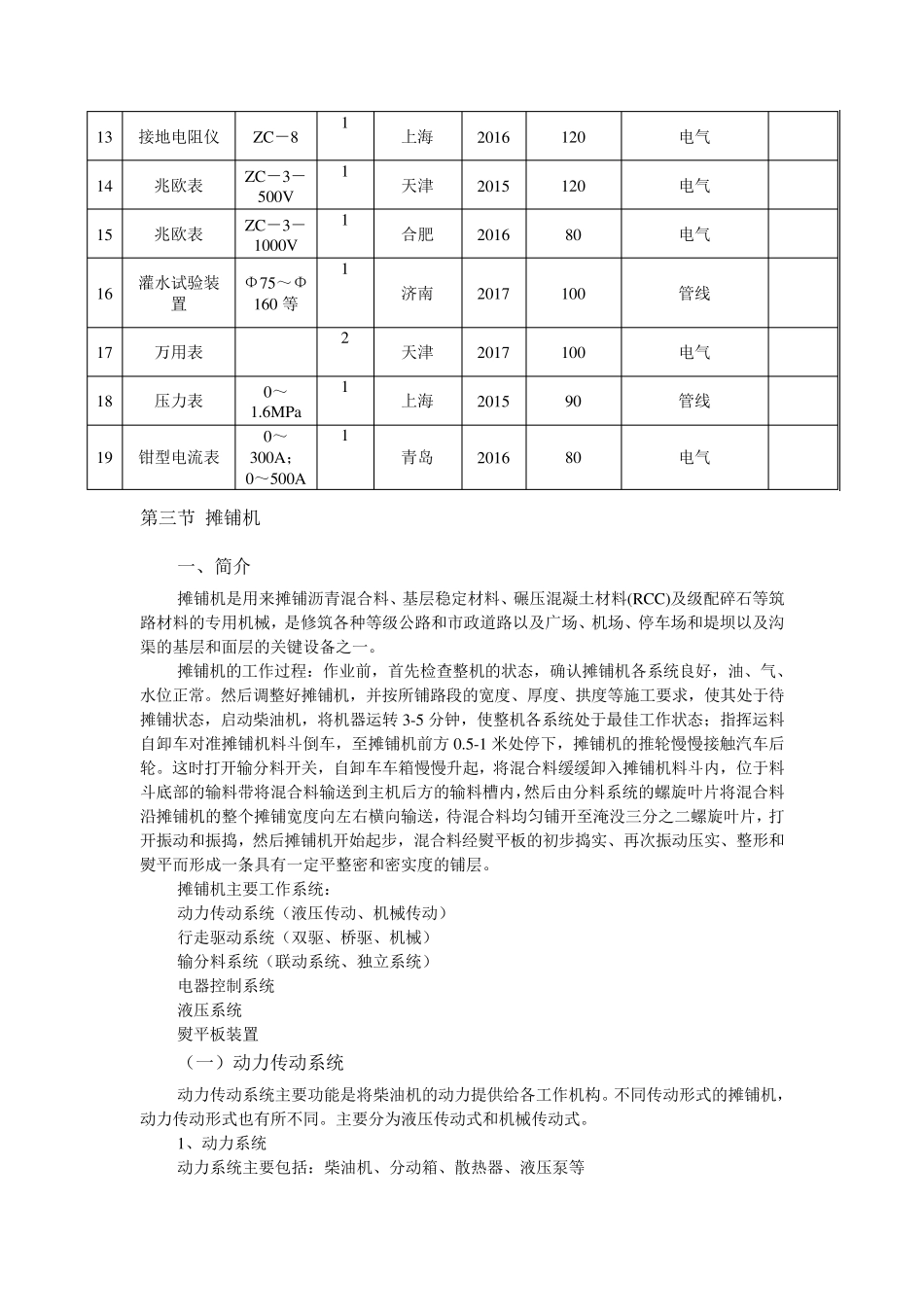 道路工程主要施工机械设备_第3页