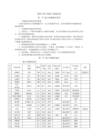道路工程主要施工机械设备