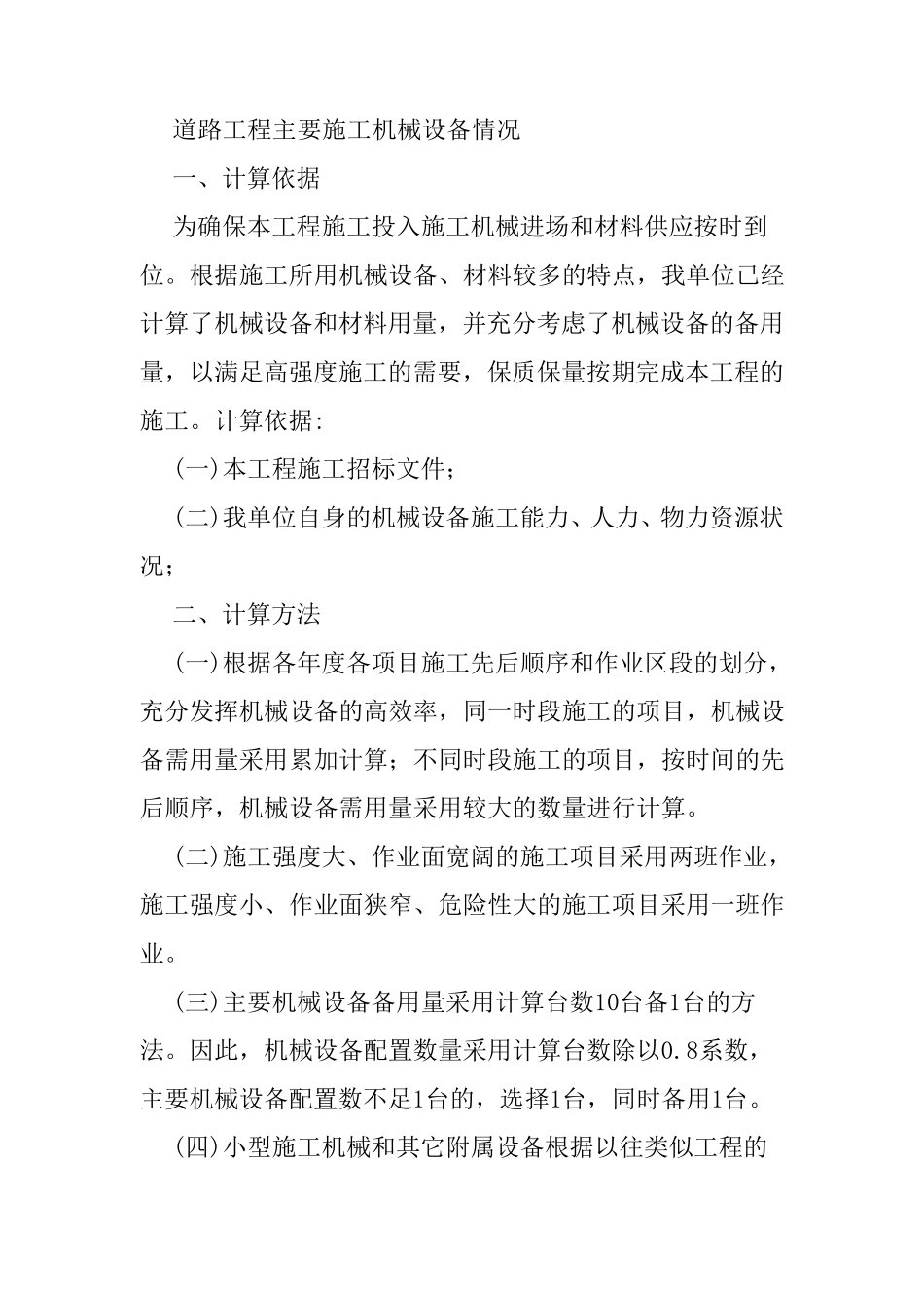 道路工程主要施工机械设备情况_第1页