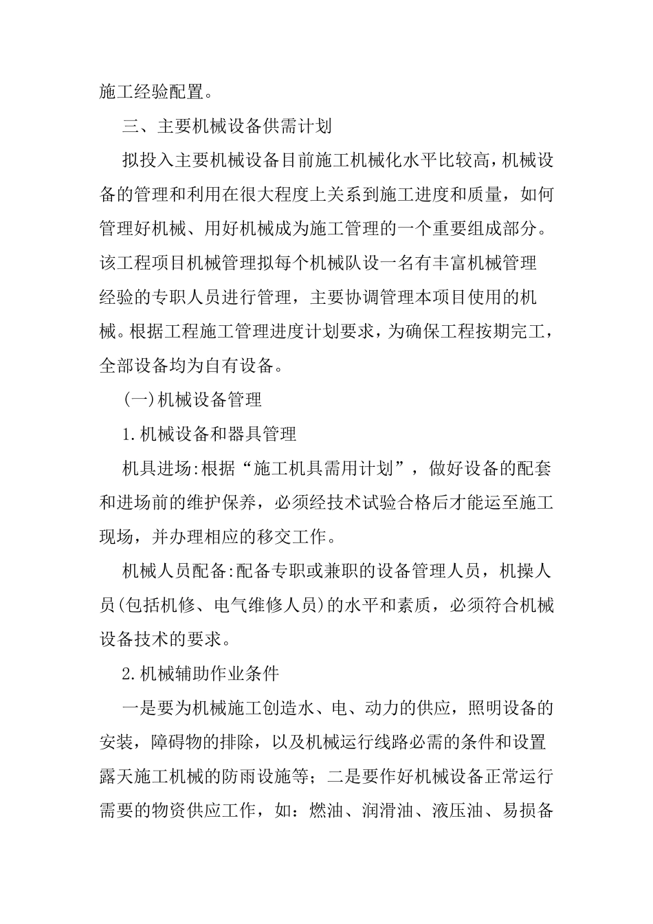 道路工程主要施工机械设备情况_第2页