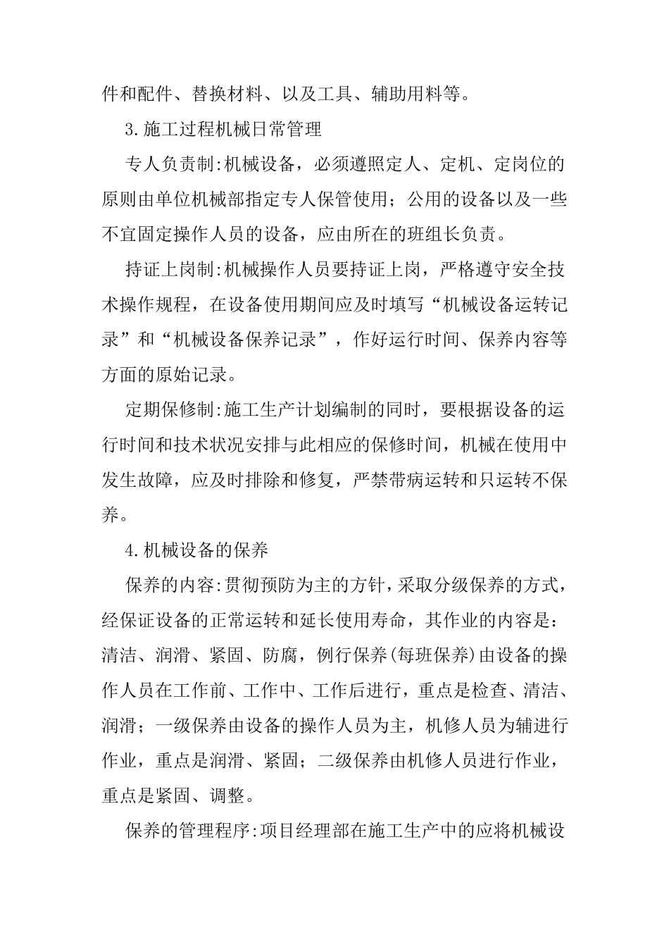 道路工程主要施工机械设备情况_第3页