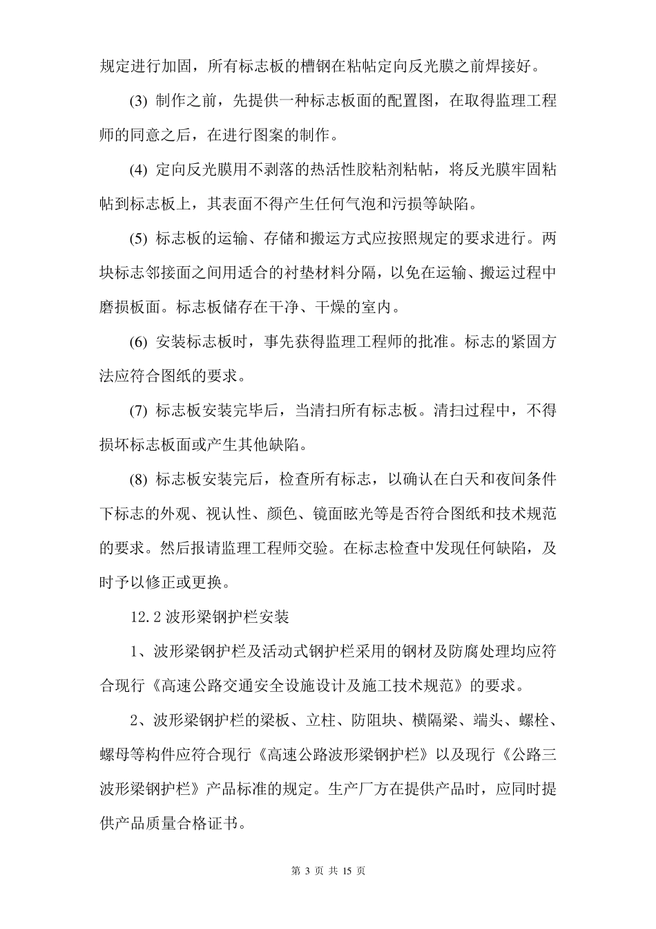 道路工程交通安全设施施工方案及保障措施_第3页