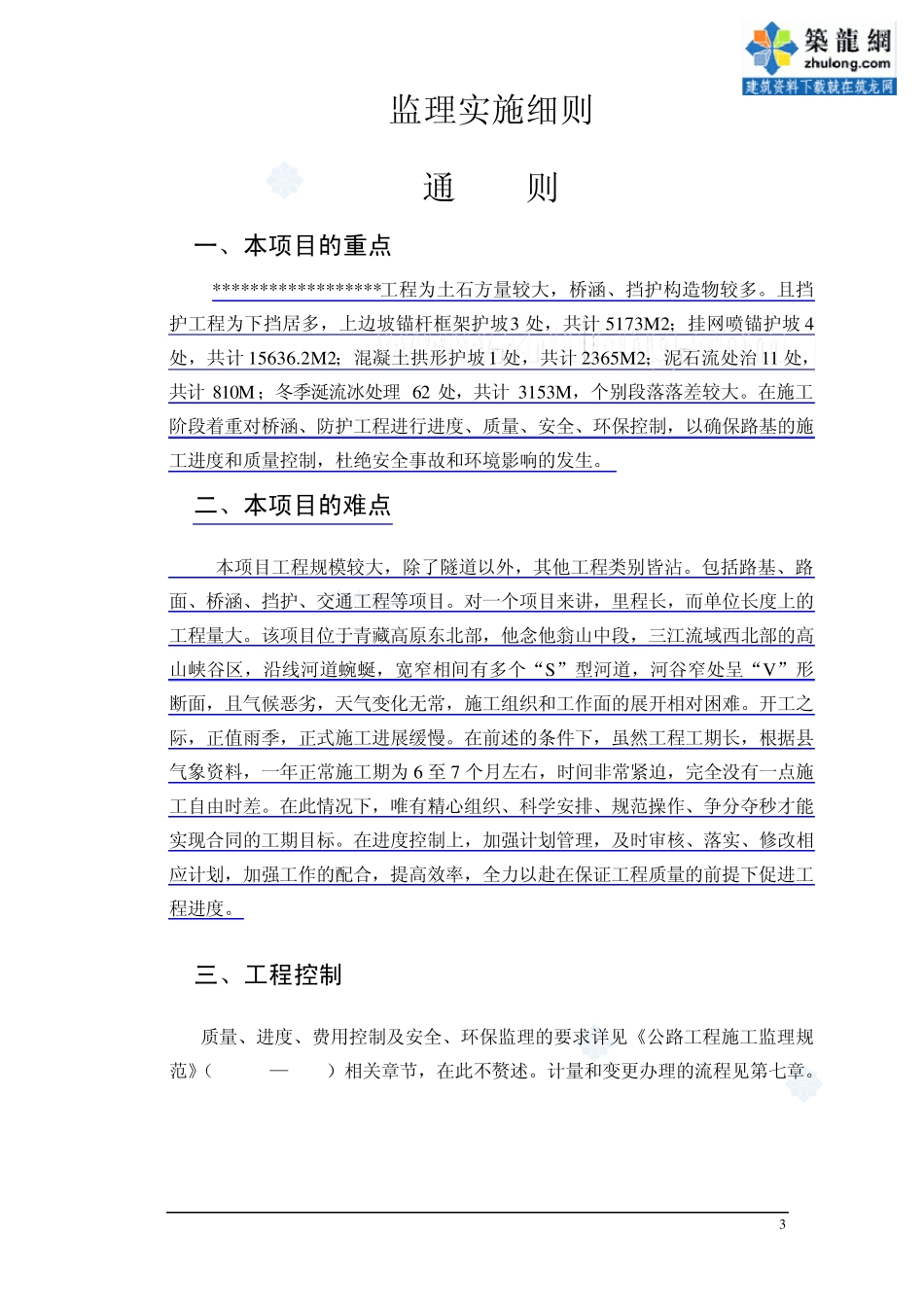 道路工程全过程施工监理实施细则_第3页