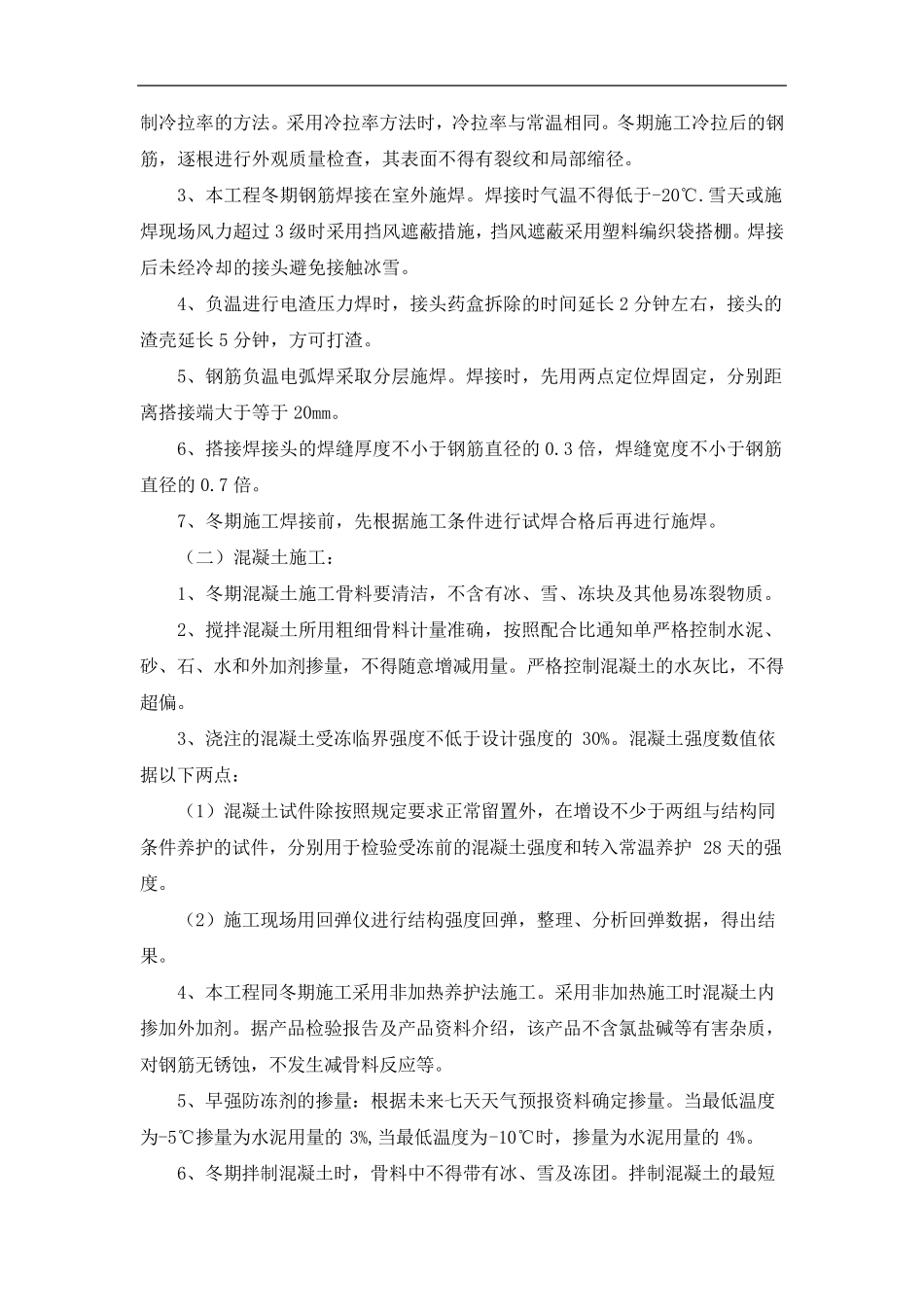 道路工程冬、雨季及汛期施工措施_第2页
