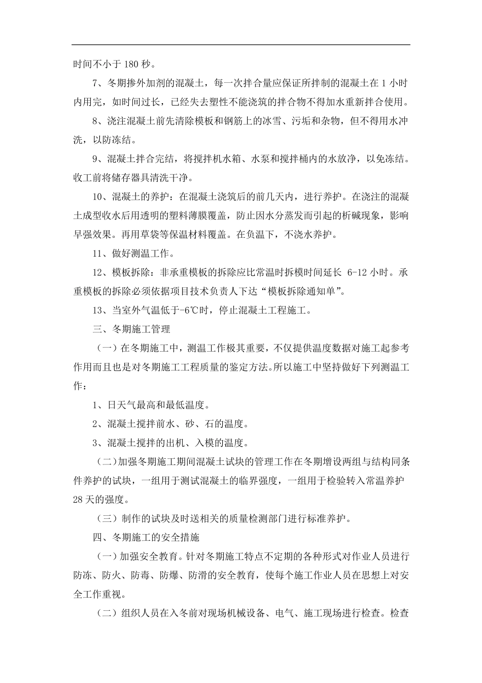 道路工程冬、雨季及汛期施工措施_第3页