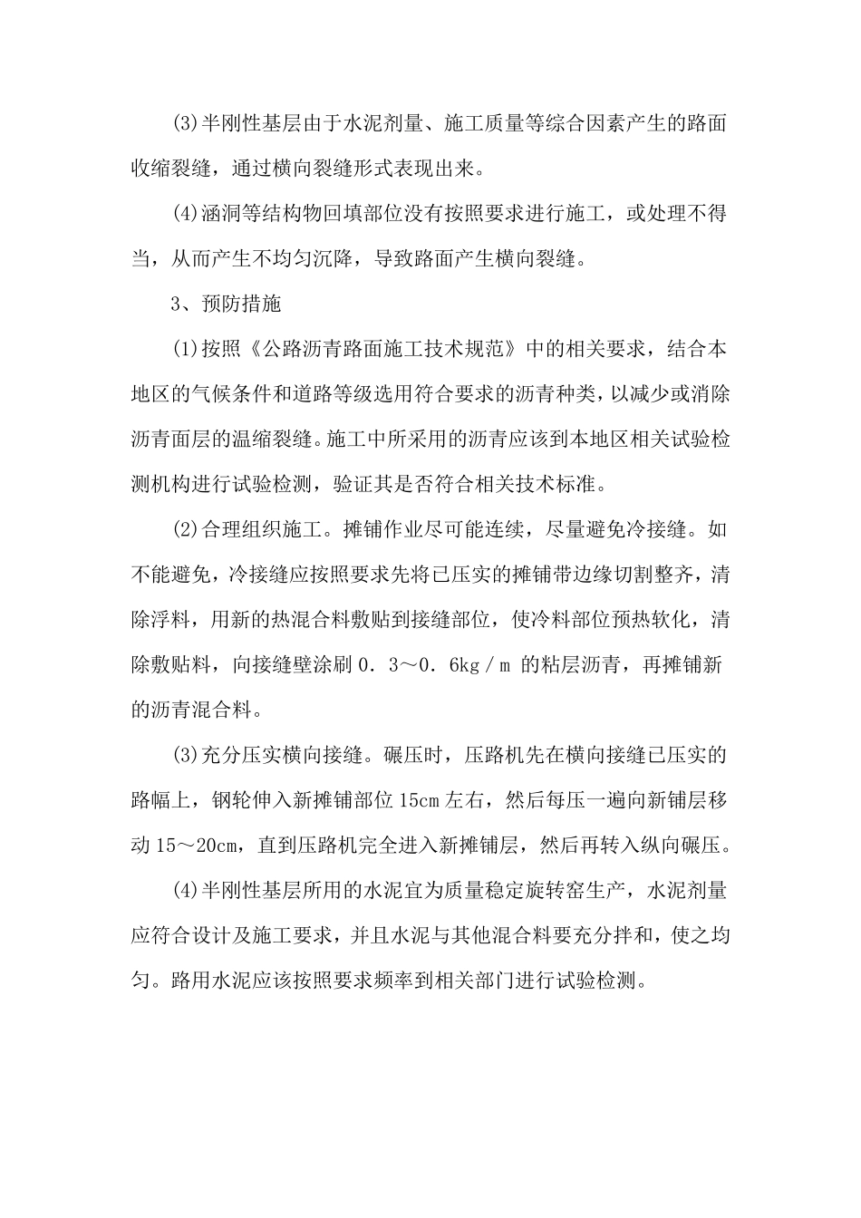 道路工程关键施工技术、工艺及工程项目实施重难点解决方案_第2页