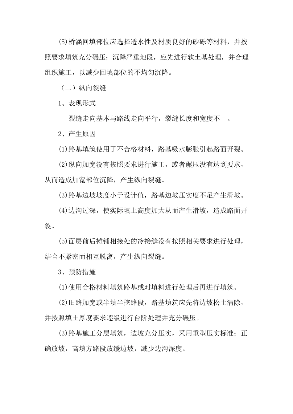 道路工程关键施工技术、工艺及工程项目实施重难点解决方案_第3页