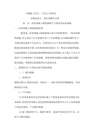 道路工程关键施工技术、工艺及工程项目实施重难点解决方案