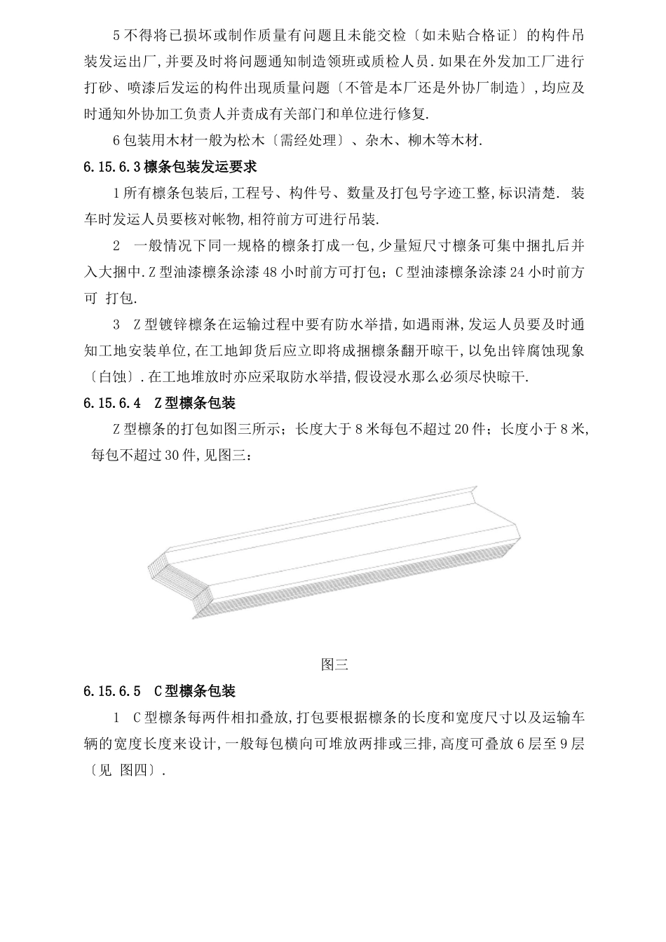 钢结构运输方案_第3页