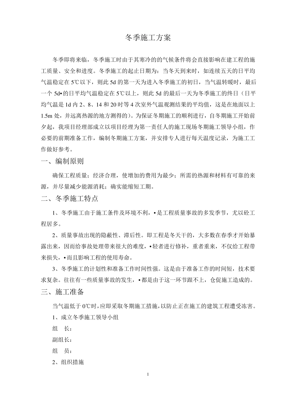 道路工程冬季施工方案_第3页