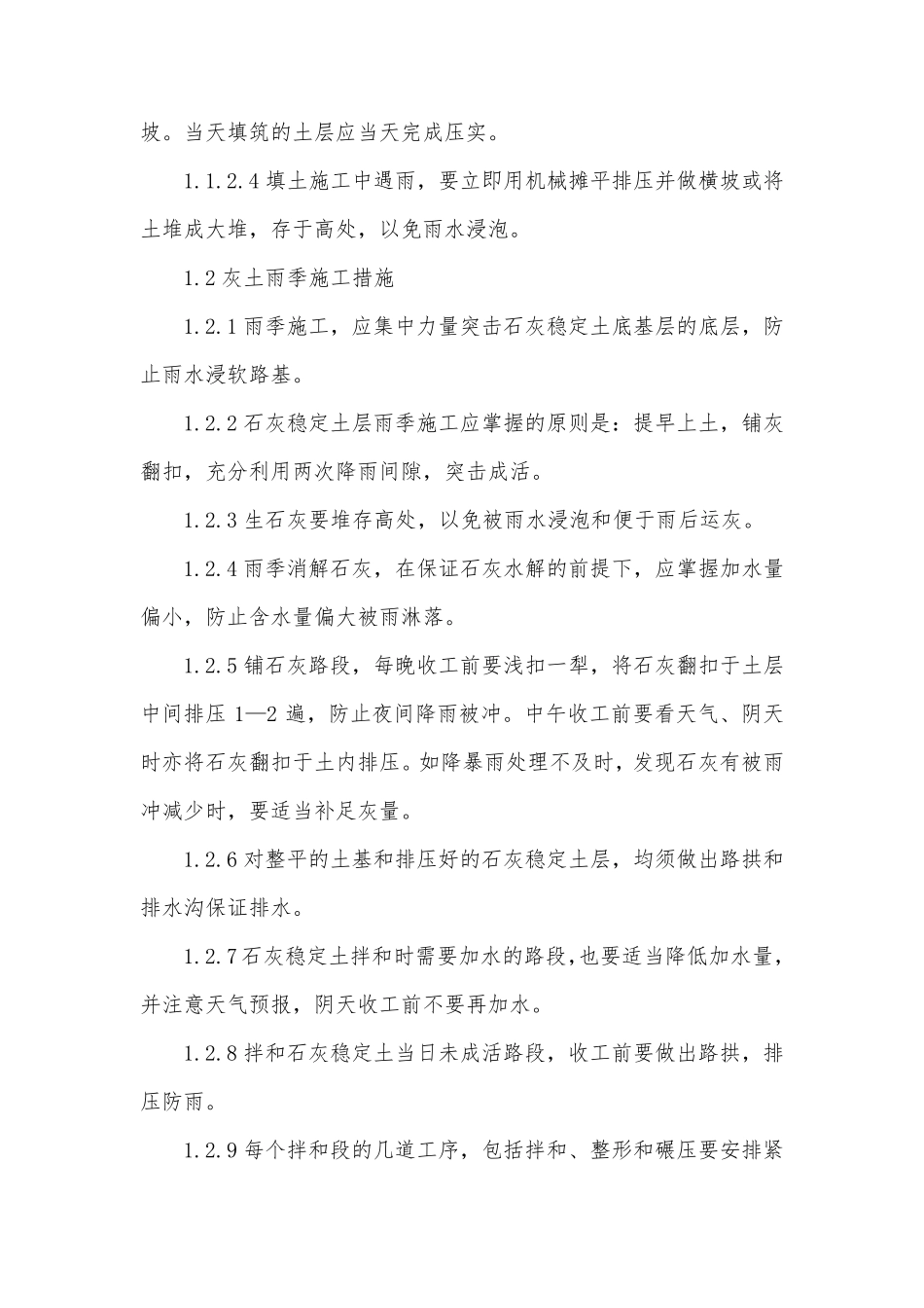 道路工程冬雨季施工措施_第2页