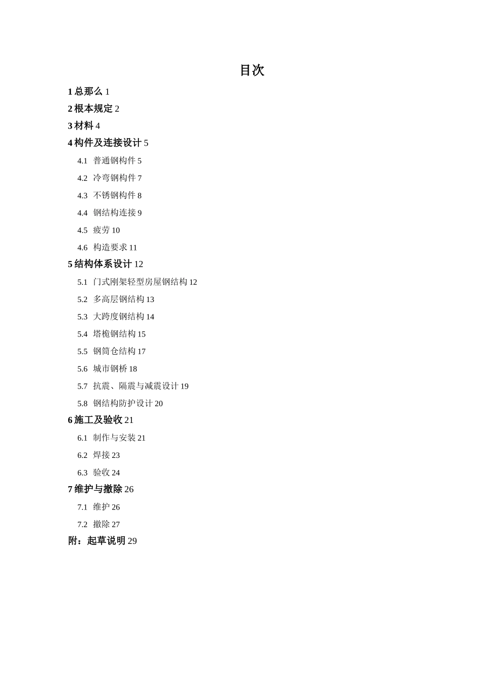 钢结构通用规范_第2页