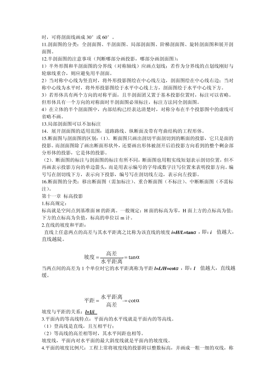 道路工程制图及CAD_第2页