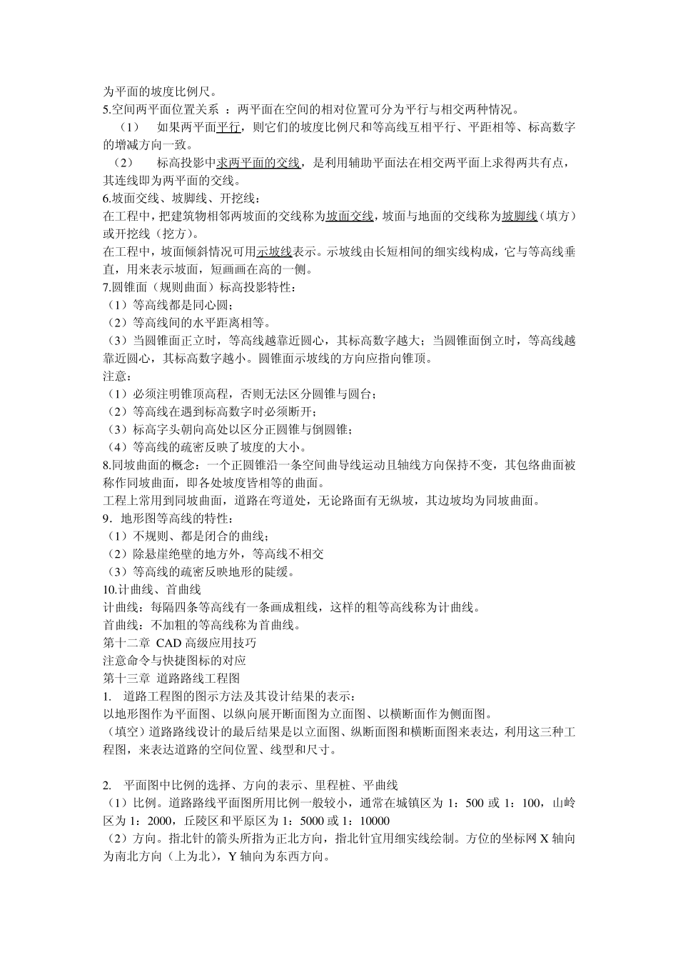 道路工程制图及CAD_第3页