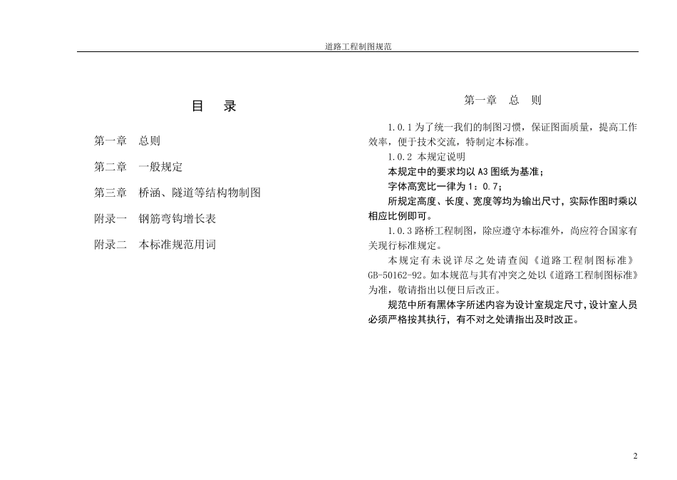 道路工程制图规范(桥梁)_第2页