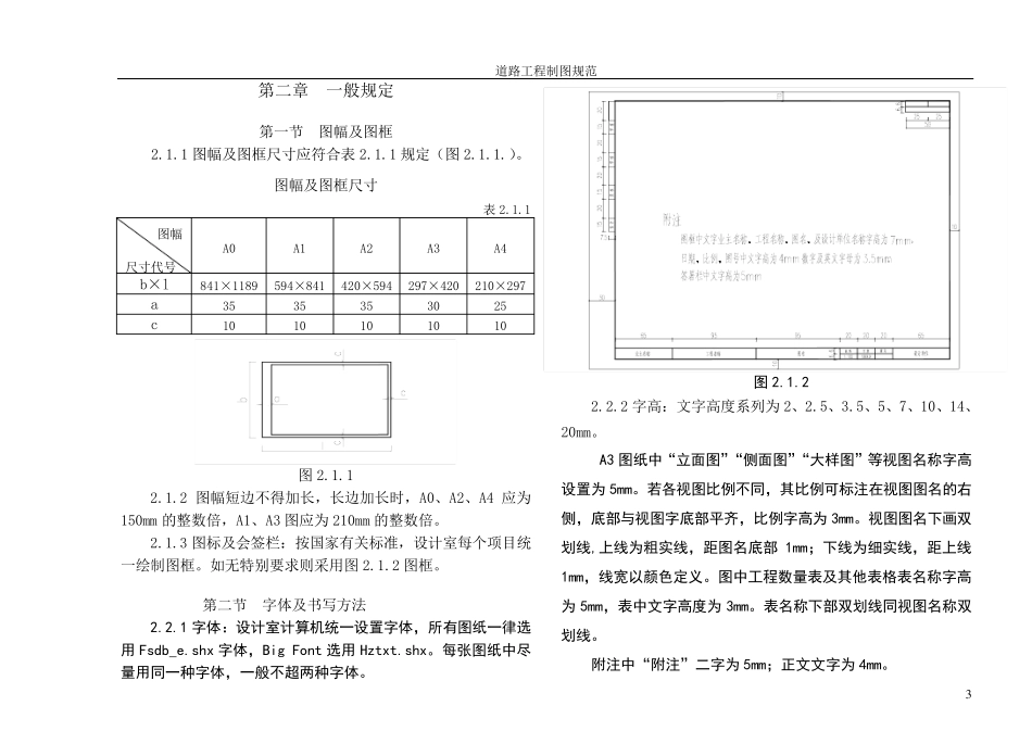 道路工程制图规范(桥梁)_第3页