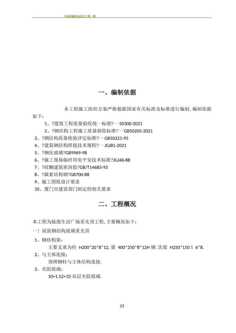 钢结构采光顶施工组织方案_第2页