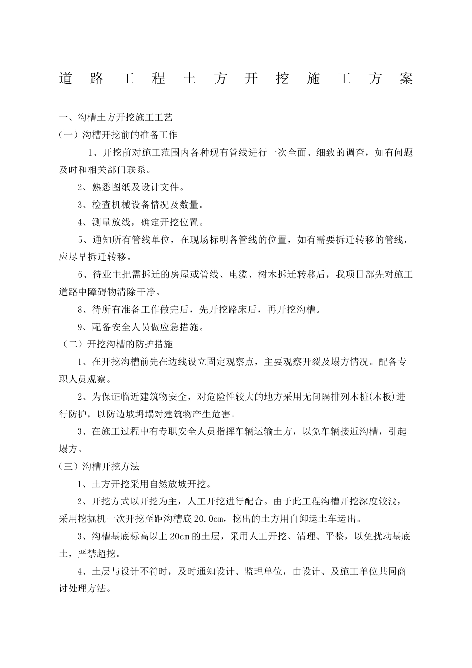 道路工程土方开挖施工方案_第2页