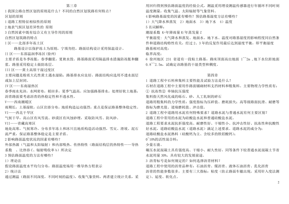 道路工程复习题_第2页