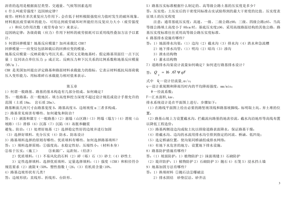 道路工程复习题_第3页