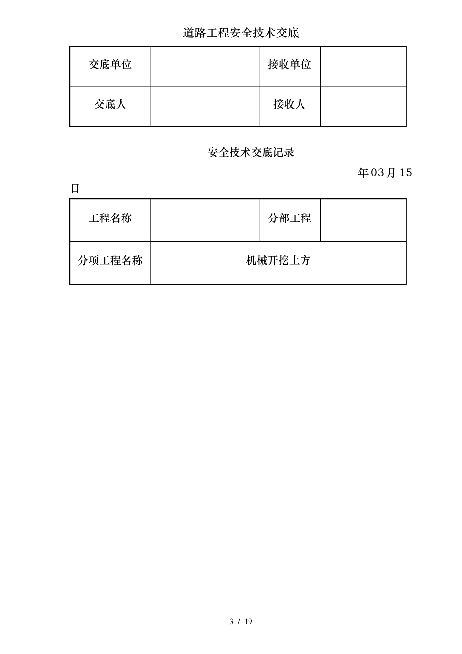 道路工程安全技术交底_第3页