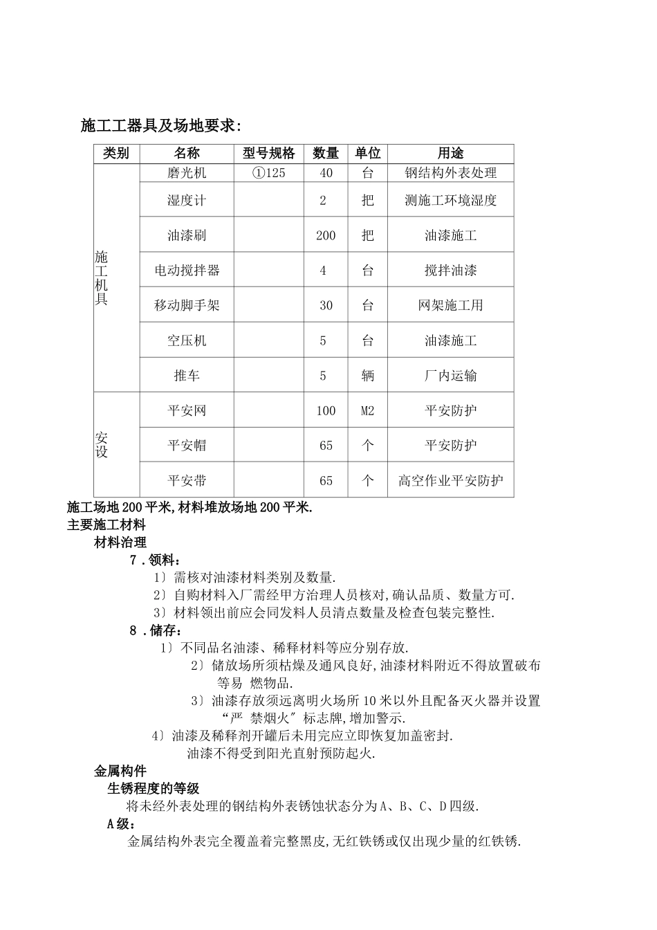 钢结构防腐油漆方案_第3页