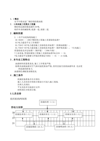钢结构防腐油漆方案